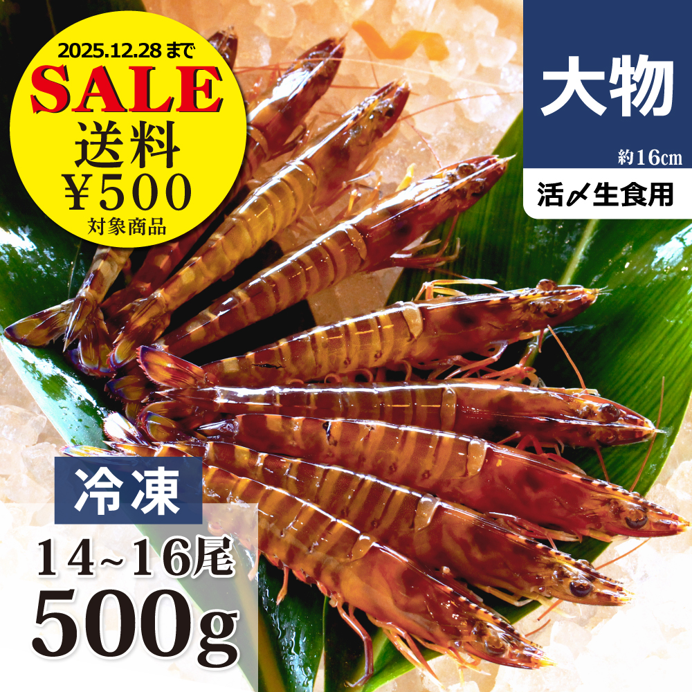 冷凍車海老 大物　御歳暮セール！送料￥500